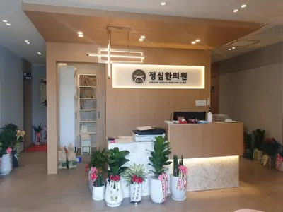 정심한의원 사진 3 (업체가 네이버 플레이스에 올린 사진)