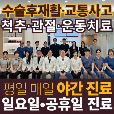 에이엠(AM)한방병원 사진 1 (업체가 네이버 플레이스에 올린 사진)