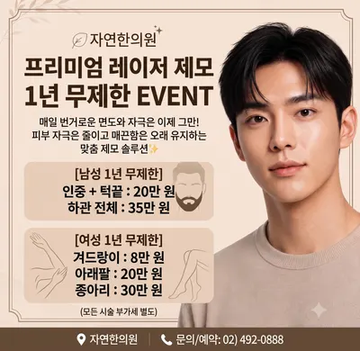 자연한의원 사진 1 (업체가 네이버 플레이스에 올린 사진)