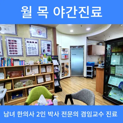 가오한의원 사진 1 (업체가 네이버 플레이스에 올린 사진)