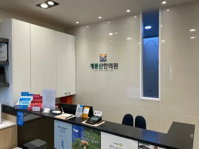 계룡산한의원 사진 3 (업체가 네이버 플레이스에 올린 사진)