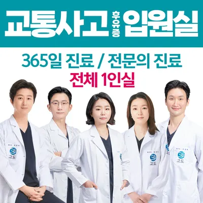 고도한의원 사진 1 (업체가 네이버 플레이스에 올린 사진)