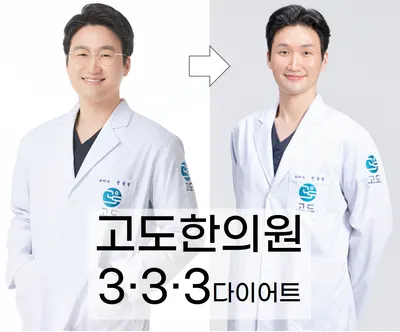 고도한의원 사진 3 (업체가 네이버 플레이스에 올린 사진)