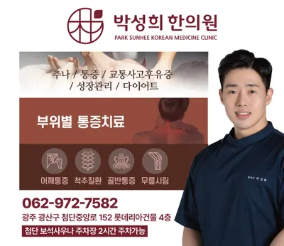 박성희한의원 사진 2 (업체가 네이버 플레이스에 올린 사진)