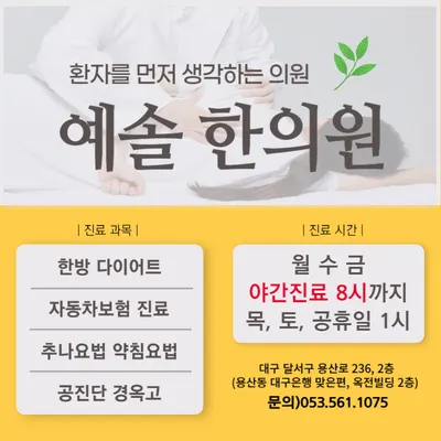 예솔한의원 사진 1 (업체가 네이버 플레이스에 올린 사진)