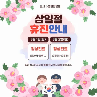 수월한방병원 사진 3 (업체가 네이버 플레이스에 올린 사진)
