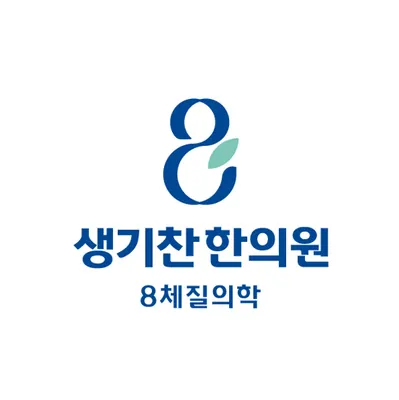 생기찬한의원 사진 1 (업체가 네이버 플레이스에 올린 사진)
