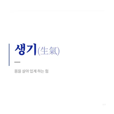 생기찬한의원 사진 3 (업체가 네이버 플레이스에 올린 사진)