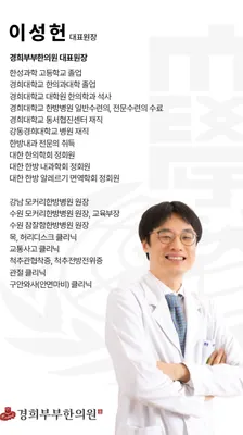 경희부부한의원 사진 2 (업체가 네이버 플레이스에 올린 사진)