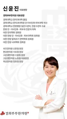 경희부부한의원 사진 3 (업체가 네이버 플레이스에 올린 사진)