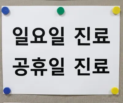 더조은한의원 사진 2 (업체가 네이버 플레이스에 올린 사진)