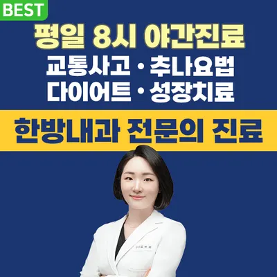 해랑한의원 사진 1 (업체가 네이버 플레이스에 올린 사진)