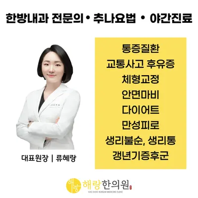 해랑한의원 사진 2 (업체가 네이버 플레이스에 올린 사진)