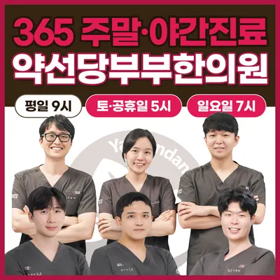 약선당 부부한의원 사진 1 (업체가 네이버 플레이스에 올린 사진)
