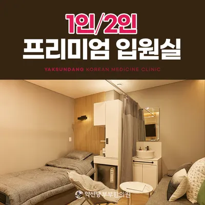 약선당 부부한의원 사진 2 (업체가 네이버 플레이스에 올린 사진)
