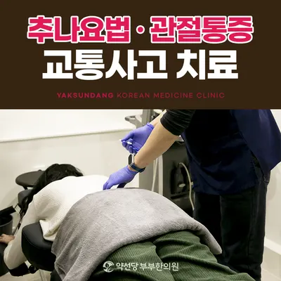 약선당 부부한의원 사진 3 (업체가 네이버 플레이스에 올린 사진)