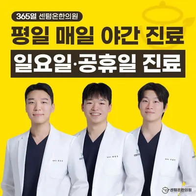 센텀온한의원 사진 1 (업체가 네이버 플레이스에 올린 사진)