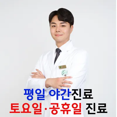 경희휴한의원 사진 1 (업체가 네이버 플레이스에 올린 사진)