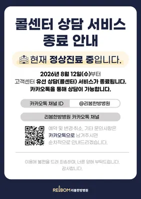 리봄한방병원 사진 2 (업체가 네이버 플레이스에 올린 사진)