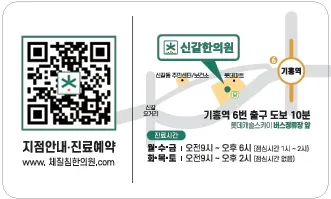 신갈한의원 사진 3 (업체가 네이버 플레이스에 올린 사진)
