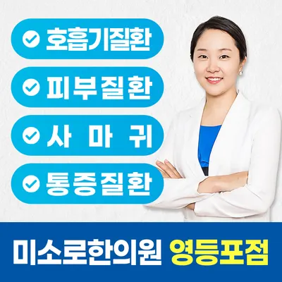 미소로한의원 사진 1 (업체가 네이버 플레이스에 올린 사진)