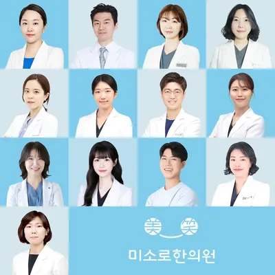 미소로한의원 사진 2 (업체가 네이버 플레이스에 올린 사진)