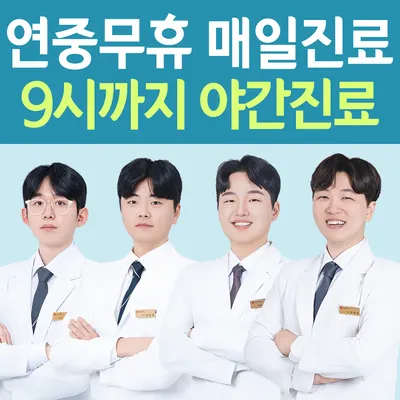무실한의원 사진 1 (업체가 네이버 플레이스에 올린 사진)