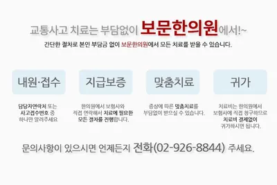 보문한의원 사진 2 (업체가 네이버 플레이스에 올린 사진)
