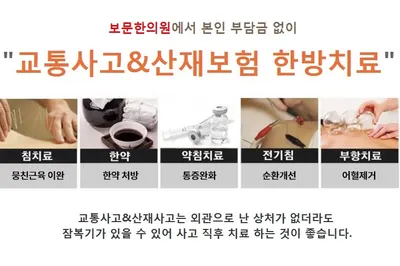 보문한의원 사진 3 (업체가 네이버 플레이스에 올린 사진)