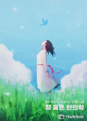 경희원한의원 사진 1 (업체가 네이버 플레이스에 올린 사진)