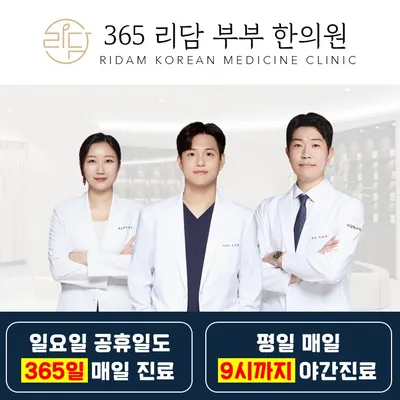 리담한의원 사진 1 (업체가 네이버 플레이스에 올린 사진)