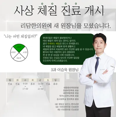 리담한의원 사진 2 (업체가 네이버 플레이스에 올린 사진)