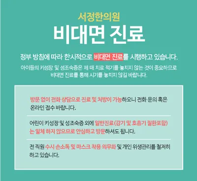 서정한의원 사진 1 (업체가 네이버 플레이스에 올린 사진)