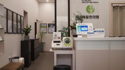 삼송채움한의원 사진 2 (업체가 네이버 플레이스에 올린 사진)