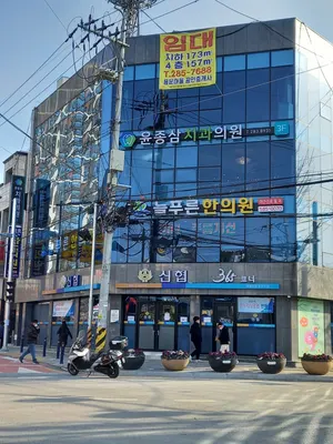 늘푸른한의원 사진 1 (업체가 네이버 플레이스에 올린 사진)