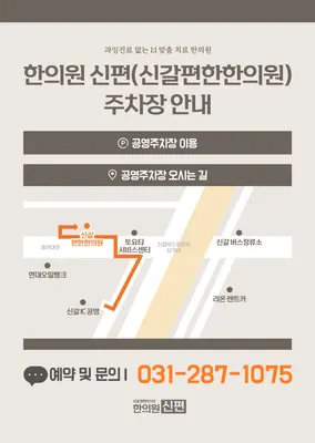 신갈편한한의원 사진 2 (업체가 네이버 플레이스에 올린 사진)