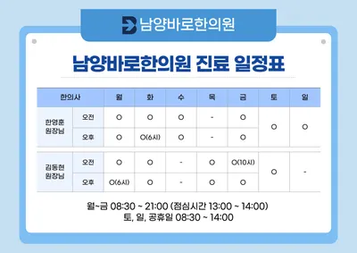 남양바로한의원 사진 2 (업체가 네이버 플레이스에 올린 사진)