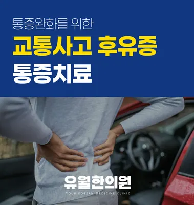 유월한의원 사진 3 (업체가 네이버 플레이스에 올린 사진)