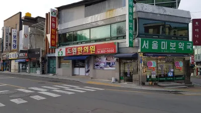도원한의원 사진 1 (업체가 네이버 플레이스에 올린 사진)