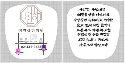 허원상한의원 사진 3 (업체가 네이버 플레이스에 올린 사진)