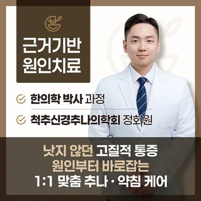 다나본한의원 사진 1 (업체가 네이버 플레이스에 올린 사진)