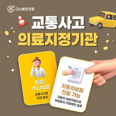 다나본한의원 사진 3 (업체가 네이버 플레이스에 올린 사진)