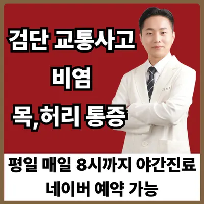 검단경희한의원 사진 1 (업체가 네이버 플레이스에 올린 사진)