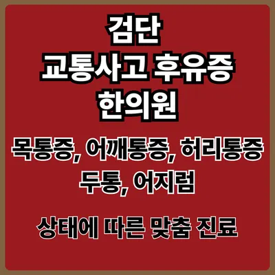 검단경희한의원 사진 2 (업체가 네이버 플레이스에 올린 사진)