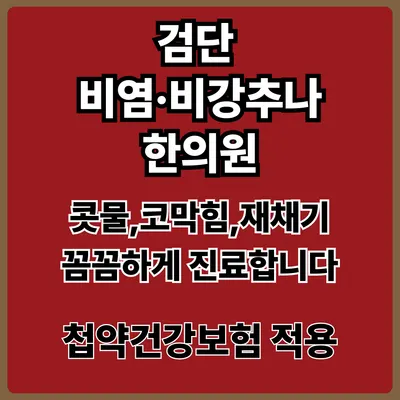 검단경희한의원 사진 3 (업체가 네이버 플레이스에 올린 사진)