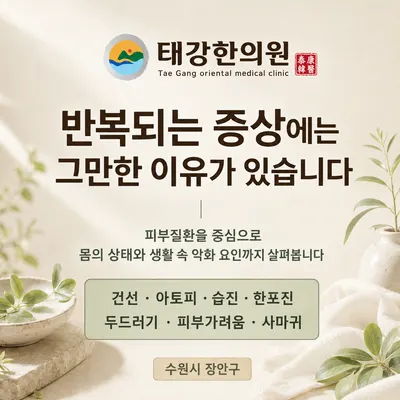 태강한의원 사진 1 (업체가 네이버 플레이스에 올린 사진)