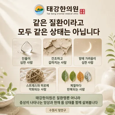 태강한의원 사진 2 (업체가 네이버 플레이스에 올린 사진)