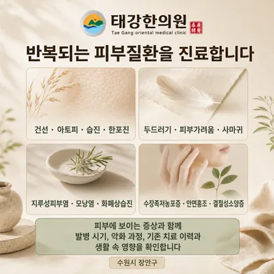 태강한의원 사진 3 (업체가 네이버 플레이스에 올린 사진)