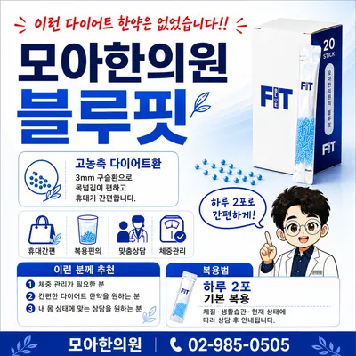 모아한의원(수유점) 사진 2 (업체가 네이버 플레이스에 올린 사진)