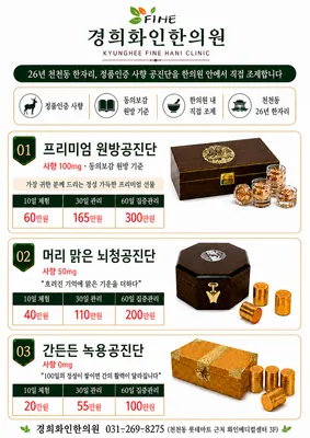 경희화인한의원 사진 3 (업체가 네이버 플레이스에 올린 사진)
